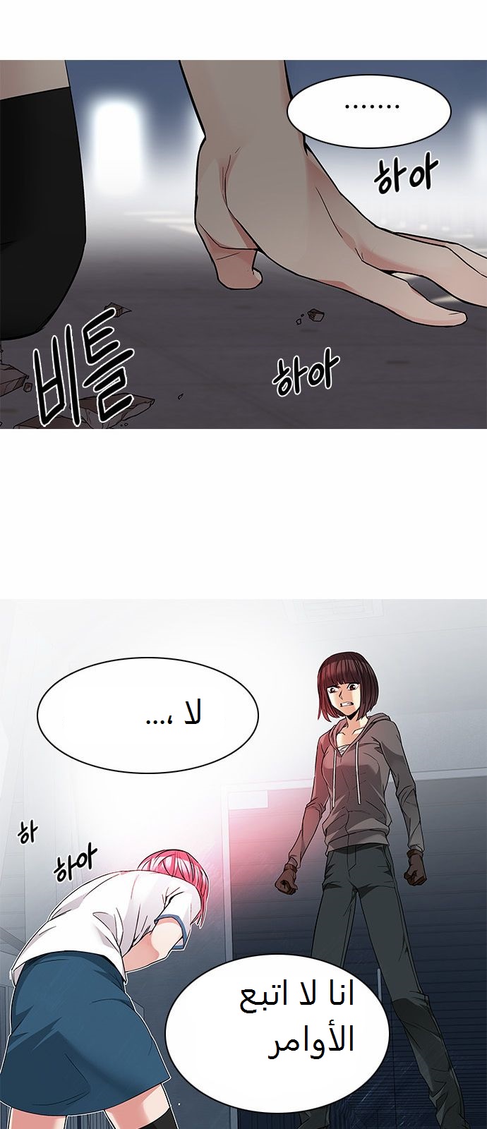 DICE: The Cube that Changes Everything: Chapter 166 - Page 9