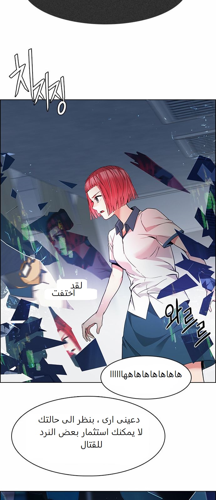 DICE: The Cube that Changes Everything: Chapter 167 - Page 35