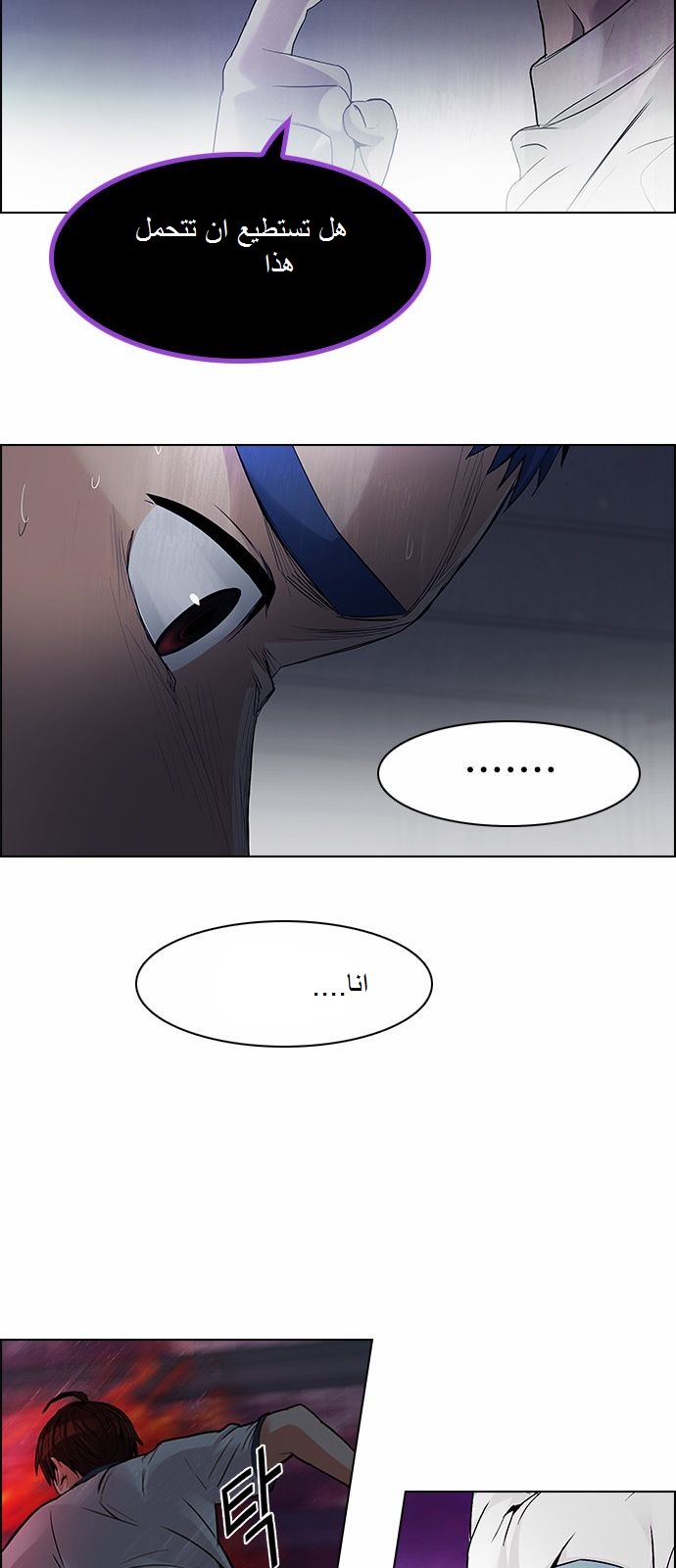 DICE: The Cube that Changes Everything: Chapter 168 - Page 11