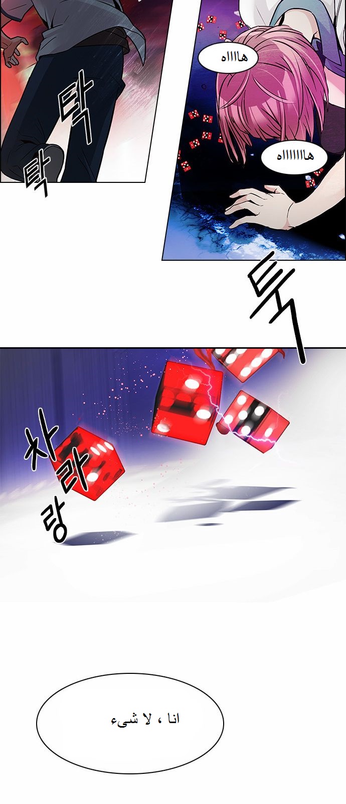 DICE: The Cube that Changes Everything: Chapter 168 - Page 12