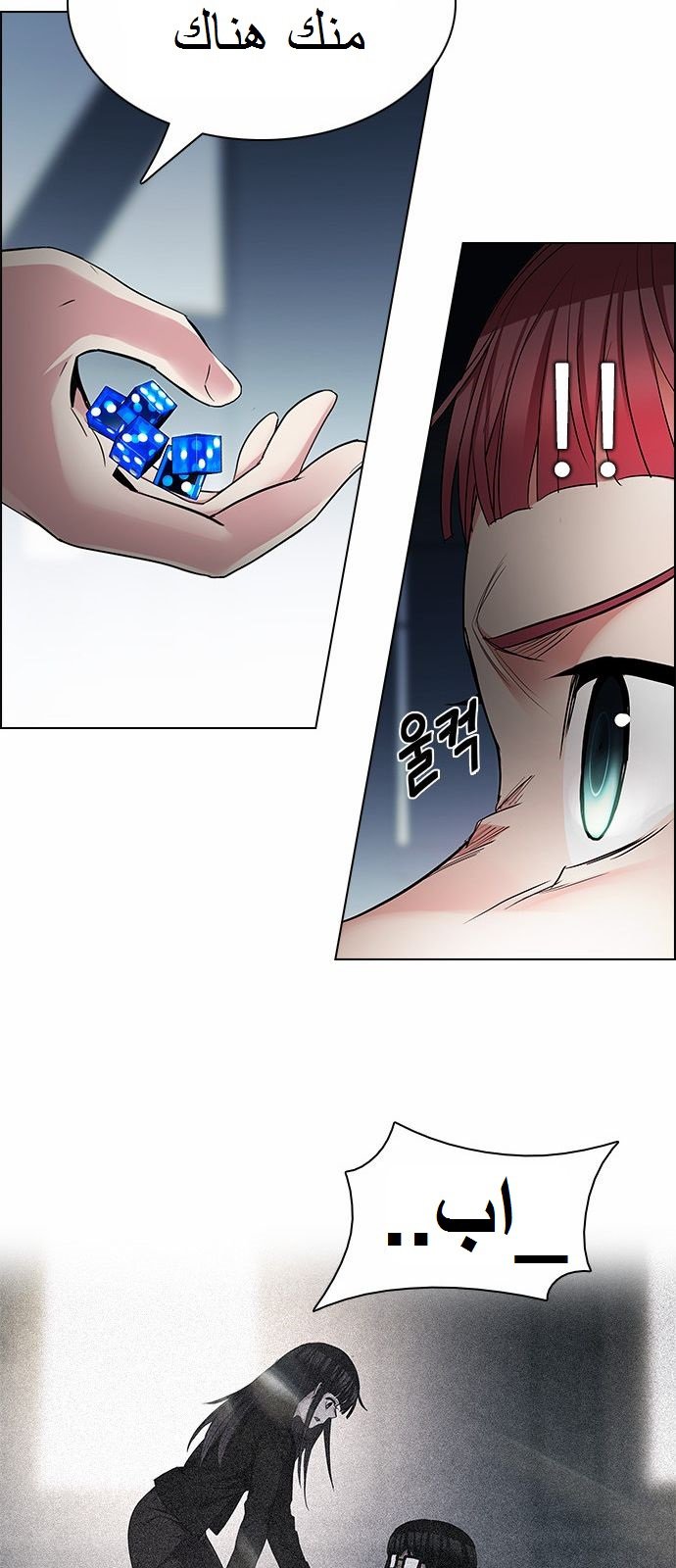 DICE: The Cube that Changes Everything: Chapter 169 - Page 23