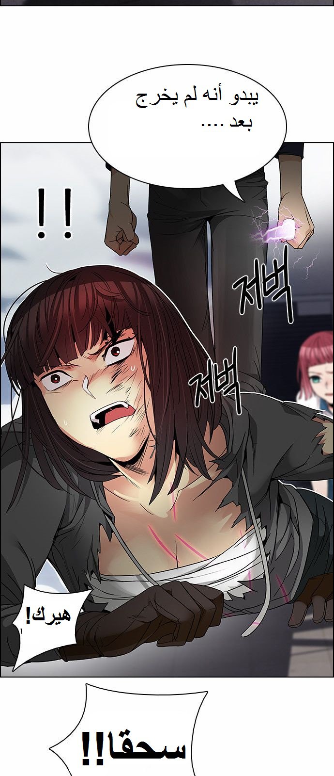 DICE: The Cube that Changes Everything: Chapter 171 - Page 15