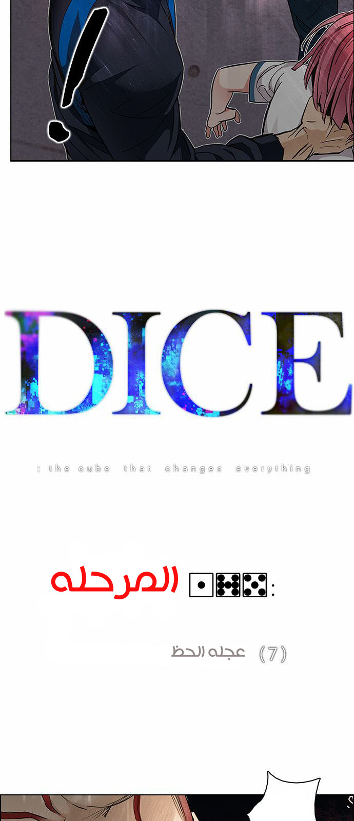 DICE: The Cube that Changes Everything: Chapter 175 - Page 3