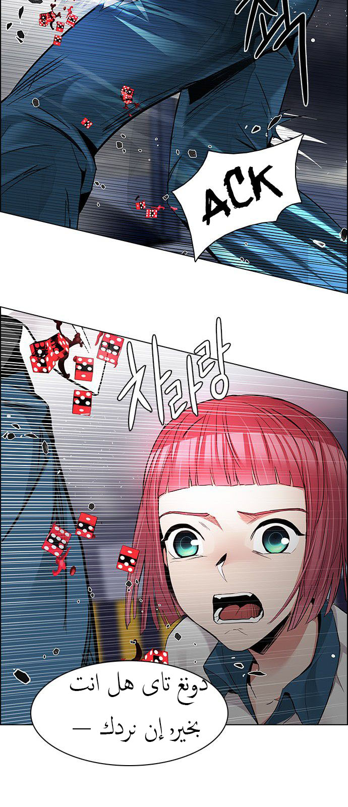 DICE: The Cube that Changes Everything: Chapter 177 - Page 38