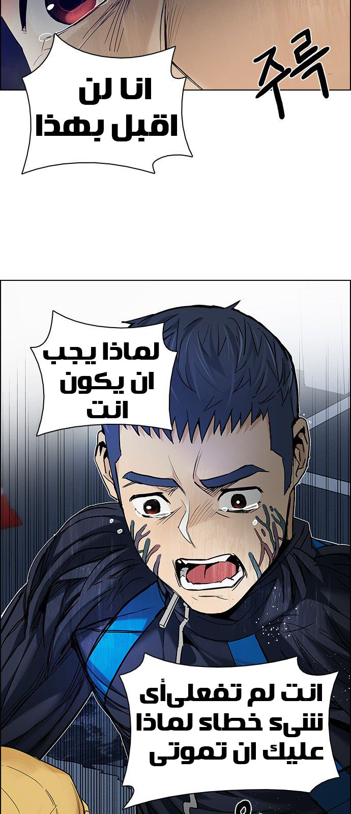 DICE: The Cube that Changes Everything: Chapter 178 - Page 23