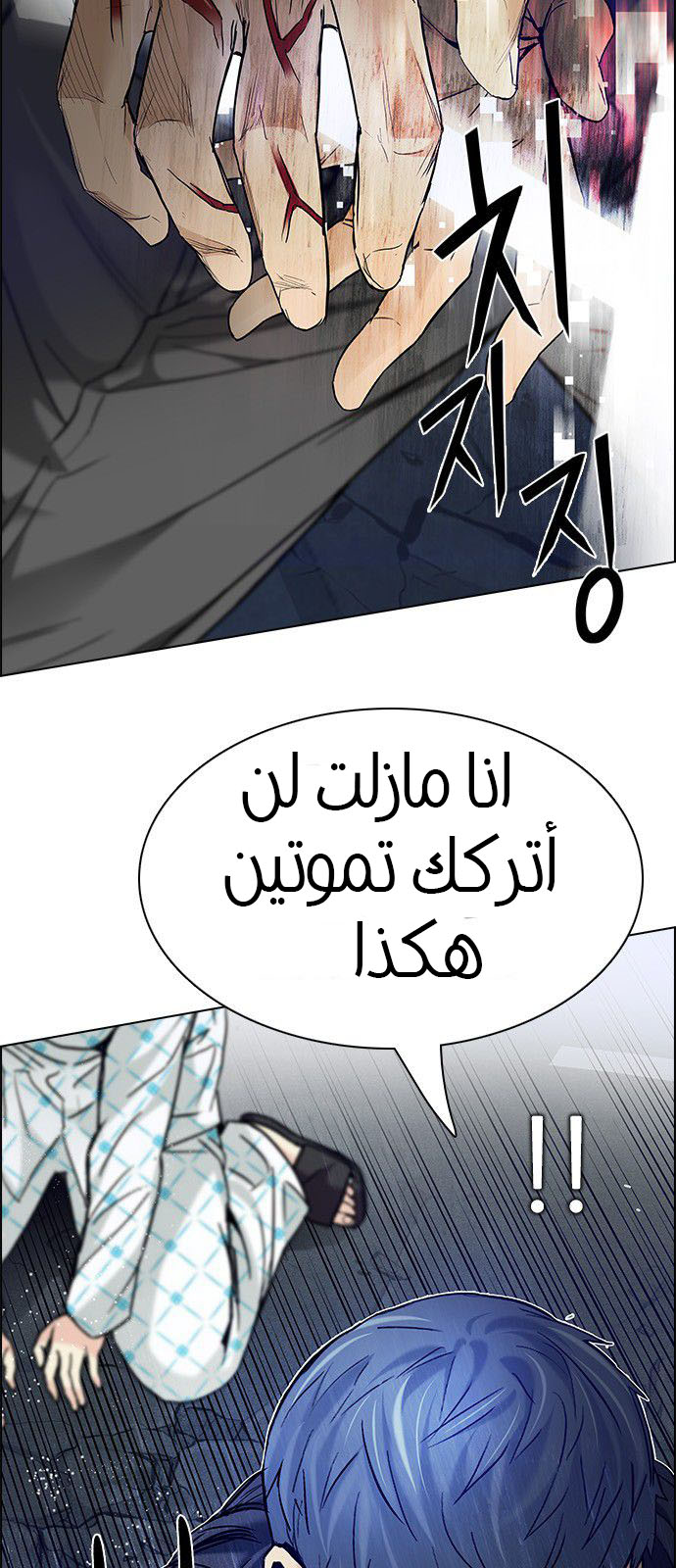 DICE: The Cube that Changes Everything: Chapter 178 - Page 32