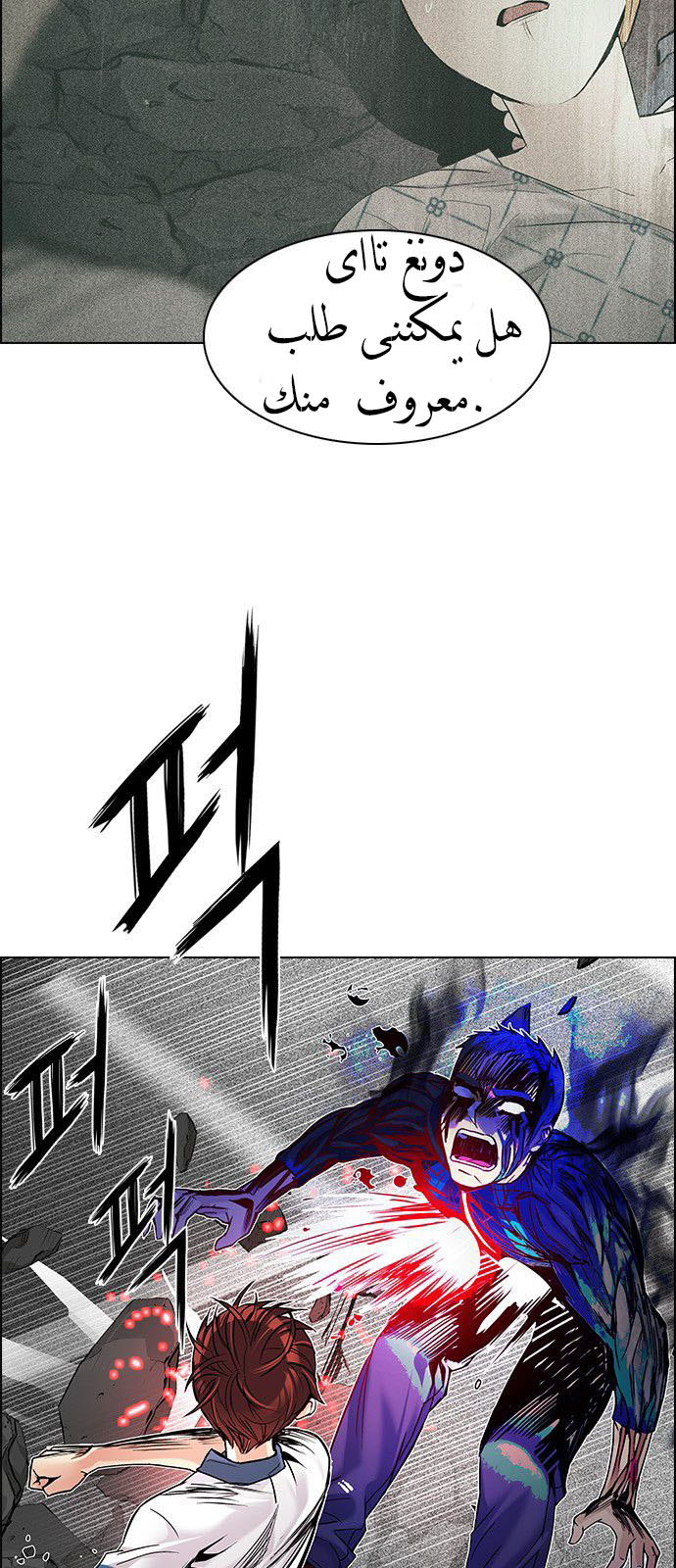 DICE: The Cube that Changes Everything: Chapter 180 - Page 4