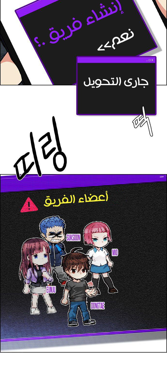 DICE: The Cube that Changes Everything: Chapter 181 - Page 58