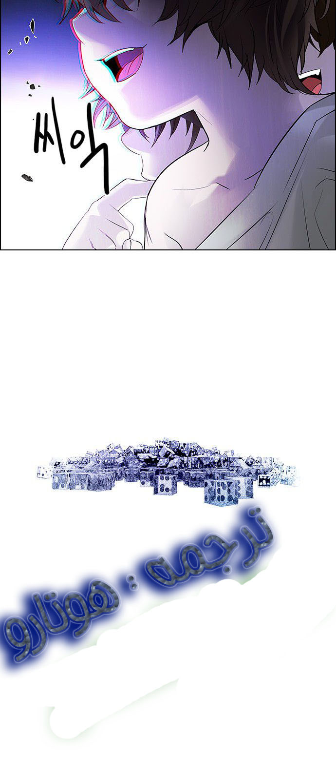 DICE: The Cube that Changes Everything: Chapter 182 - Page 62