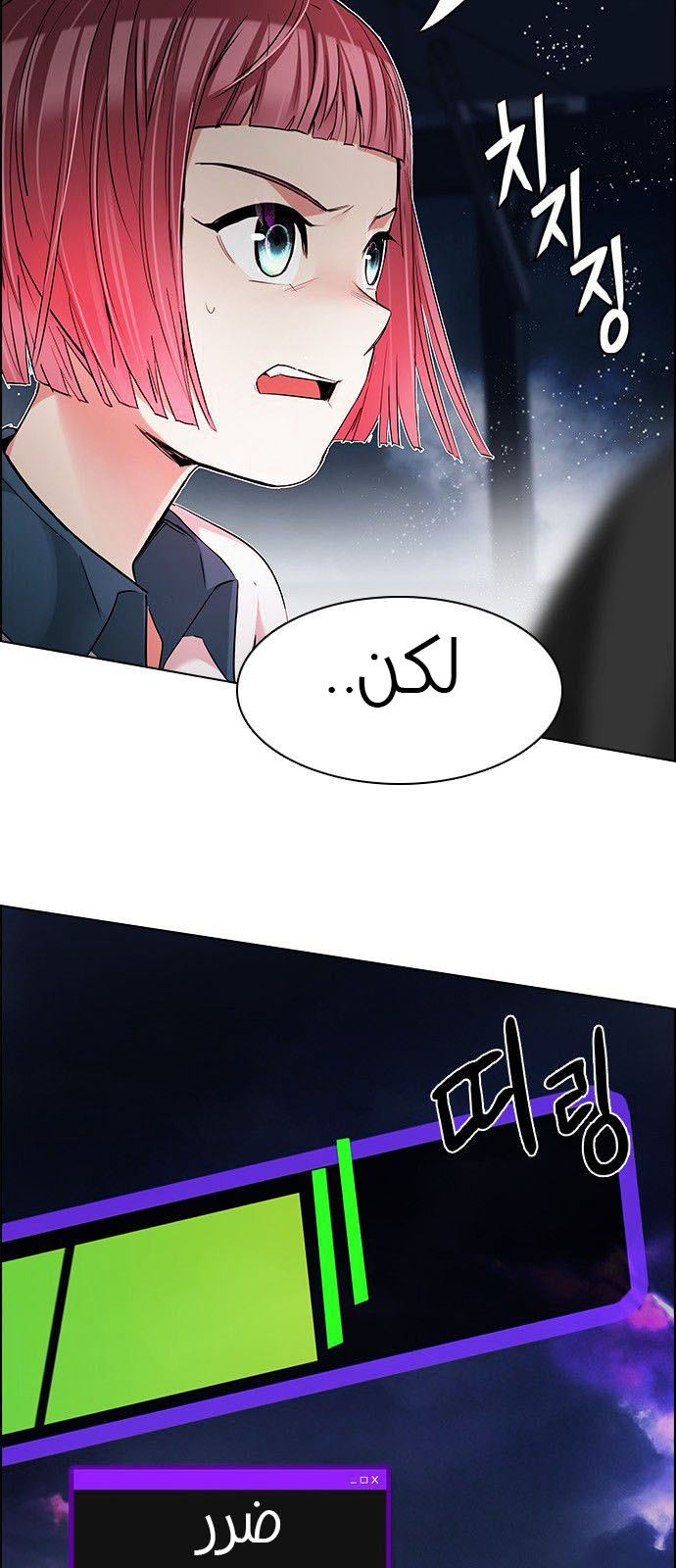 DICE: The Cube that Changes Everything: Chapter 184 - Page 33