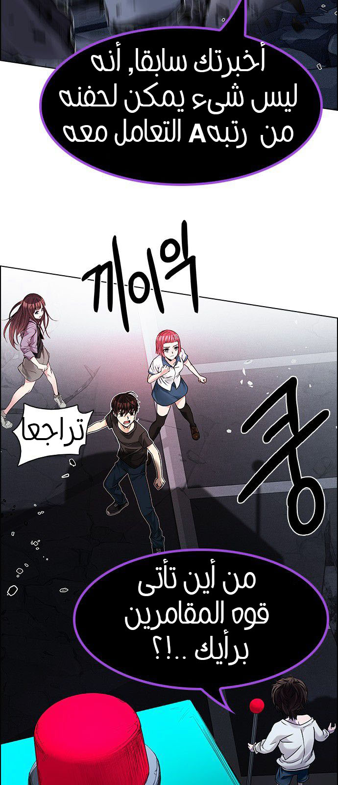 DICE: The Cube that Changes Everything: Chapter 184 - Page 36