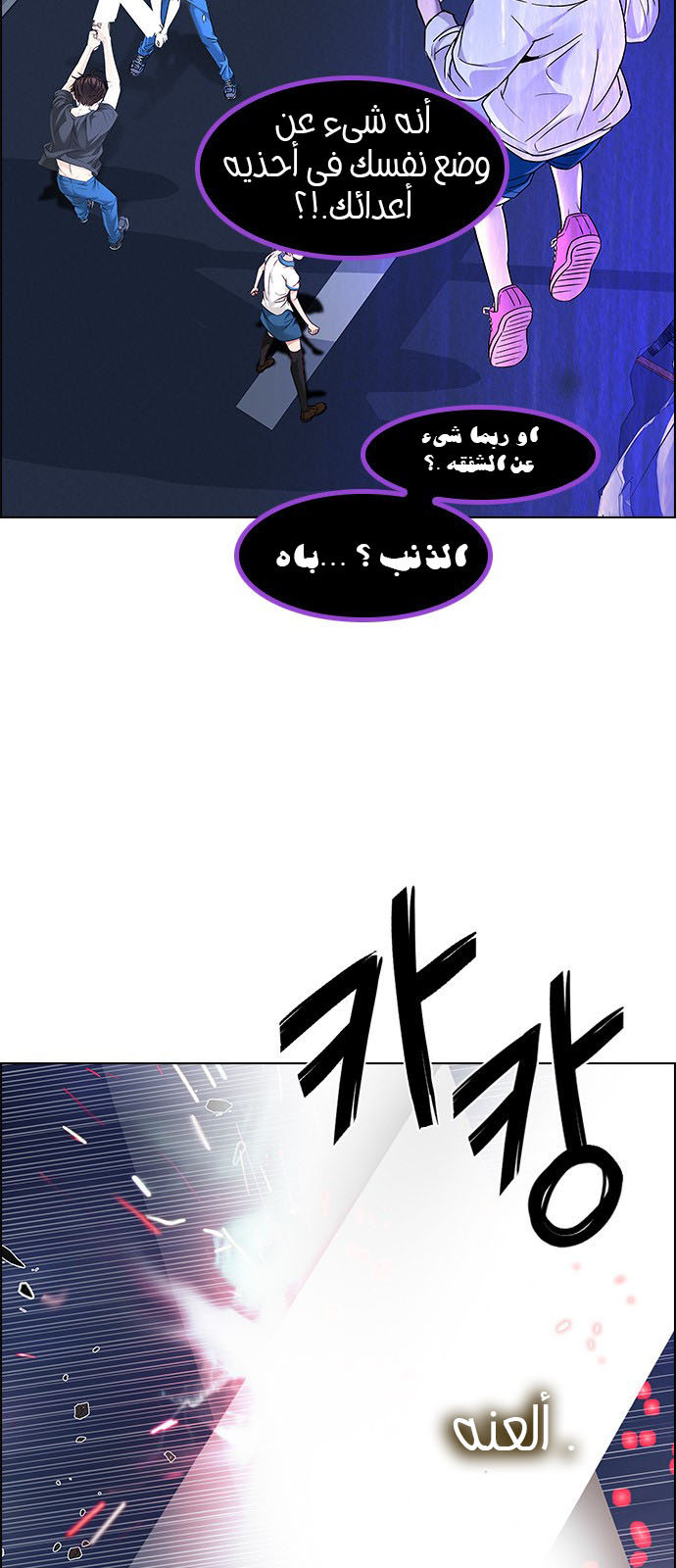 DICE: The Cube that Changes Everything: Chapter 189 - Page 16
