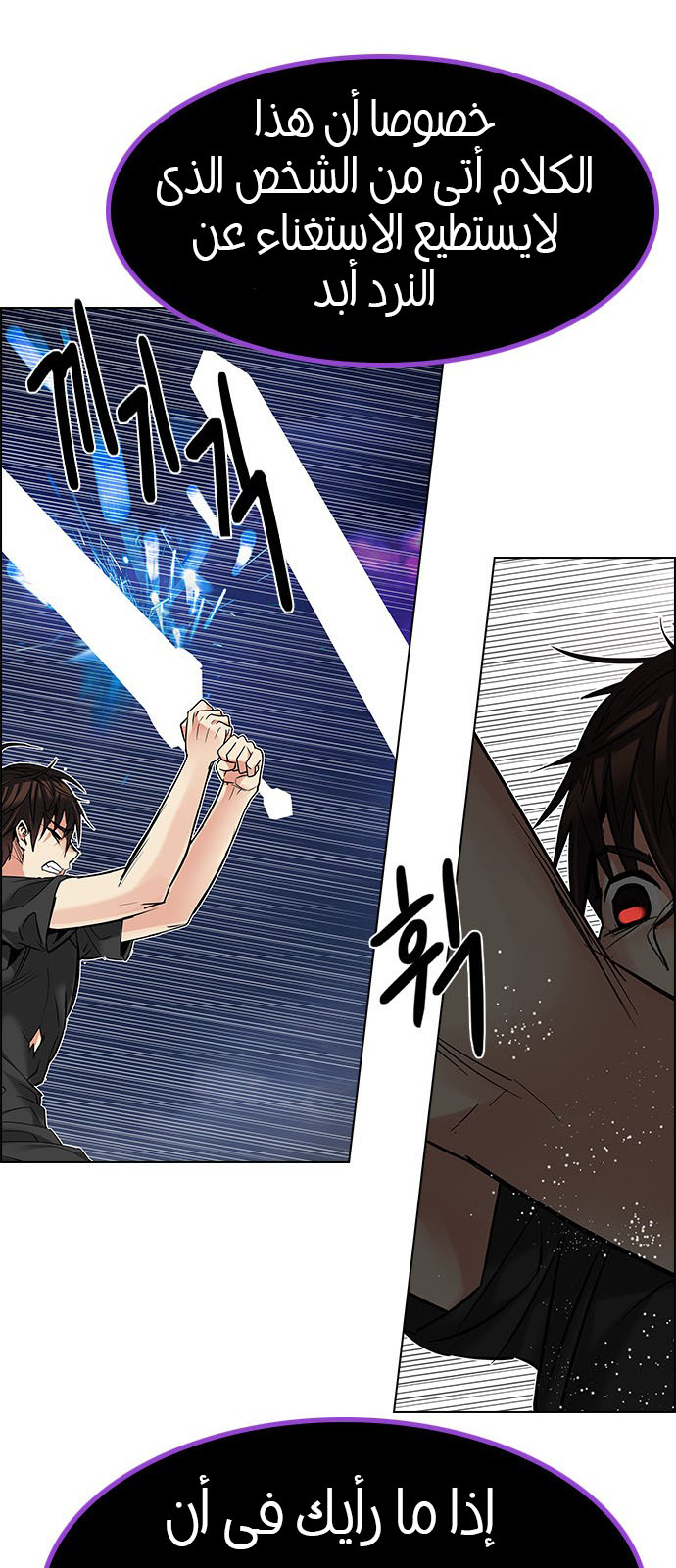 DICE: The Cube that Changes Everything: Chapter 189 - Page 39