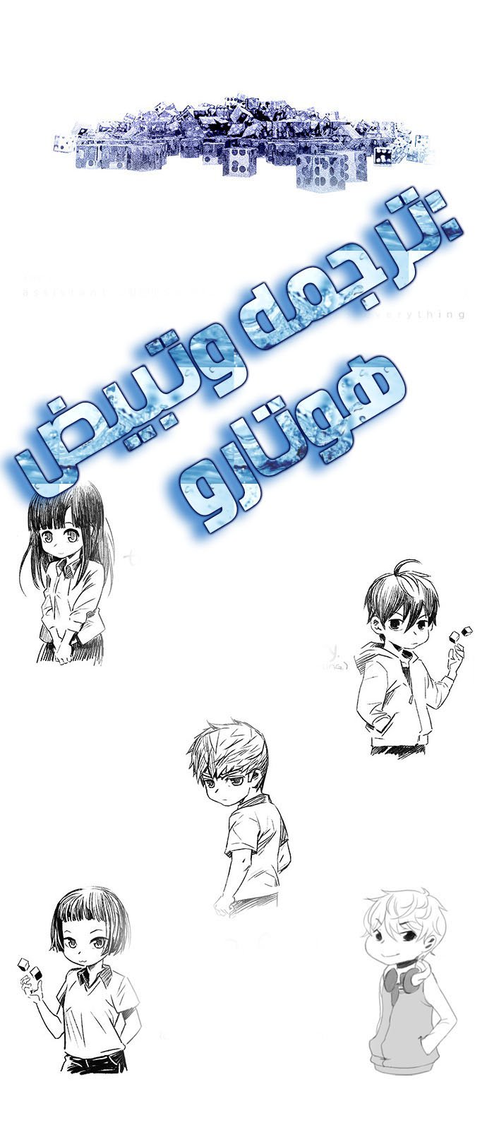 DICE: The Cube that Changes Everything: Chapter 190 - Page 63