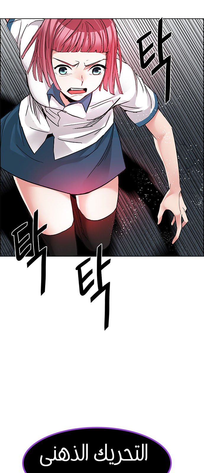 DICE: The Cube that Changes Everything: Chapter 191 - Page 29