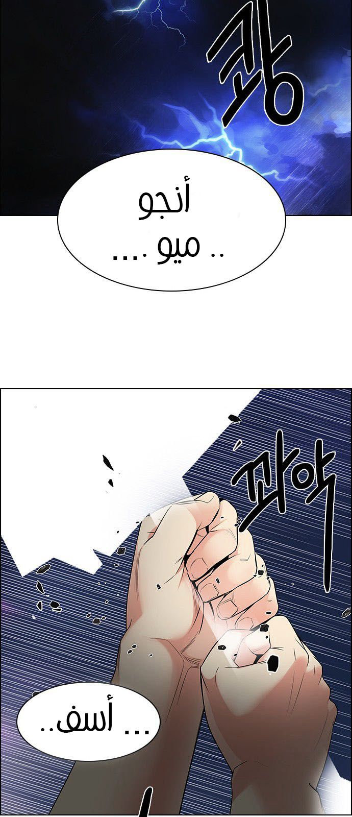 DICE: The Cube that Changes Everything: Chapter 194 - Page 30