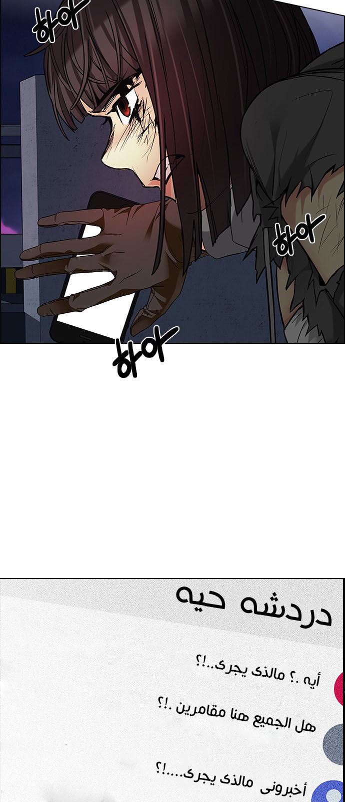DICE: The Cube that Changes Everything: Chapter 195 - Page 100