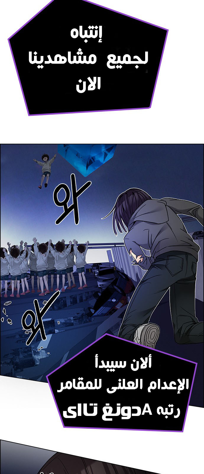 DICE: The Cube that Changes Everything: Chapter 195 - Page 99