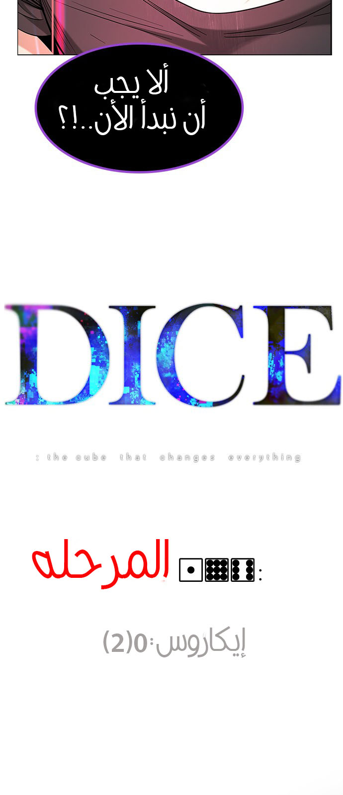DICE: The Cube that Changes Everything: Chapter 196 - Page 5