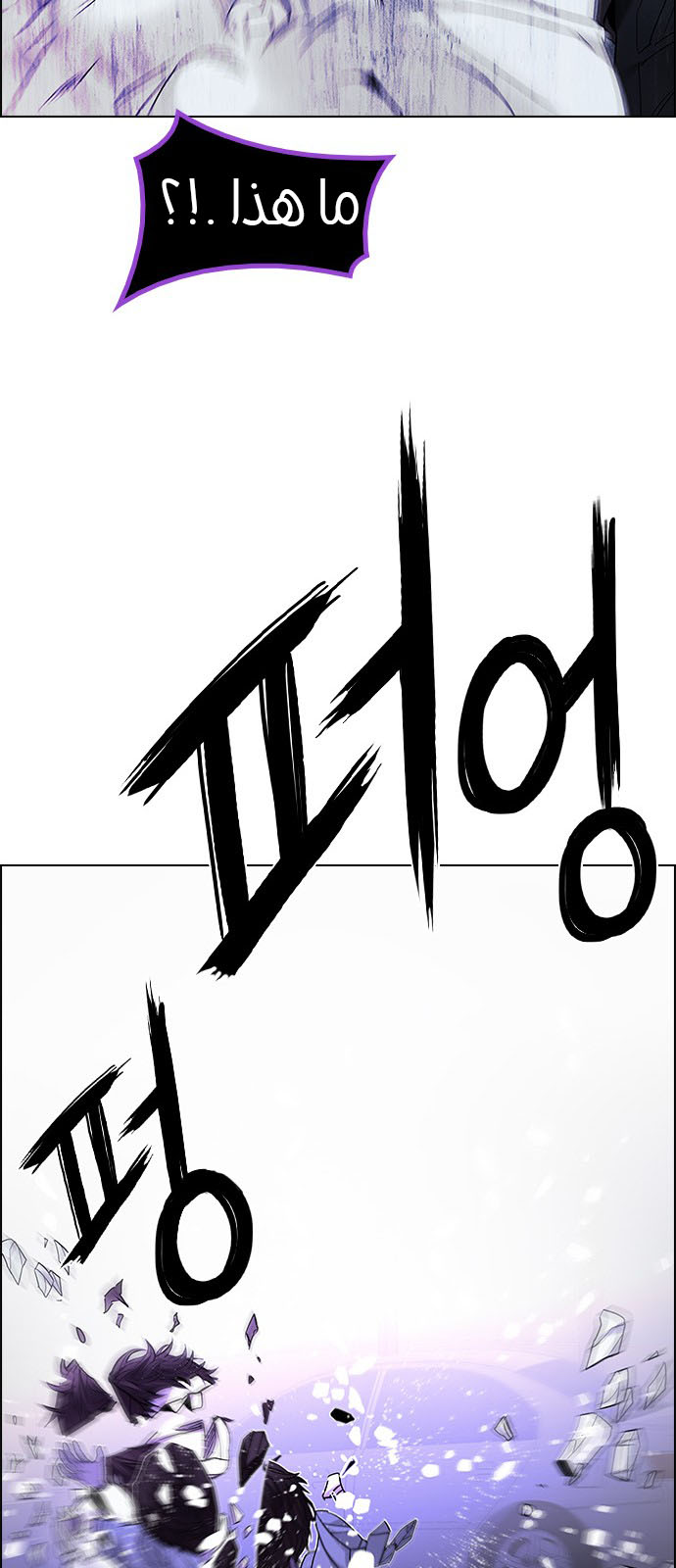 DICE: The Cube that Changes Everything: Chapter 197 - Page 46