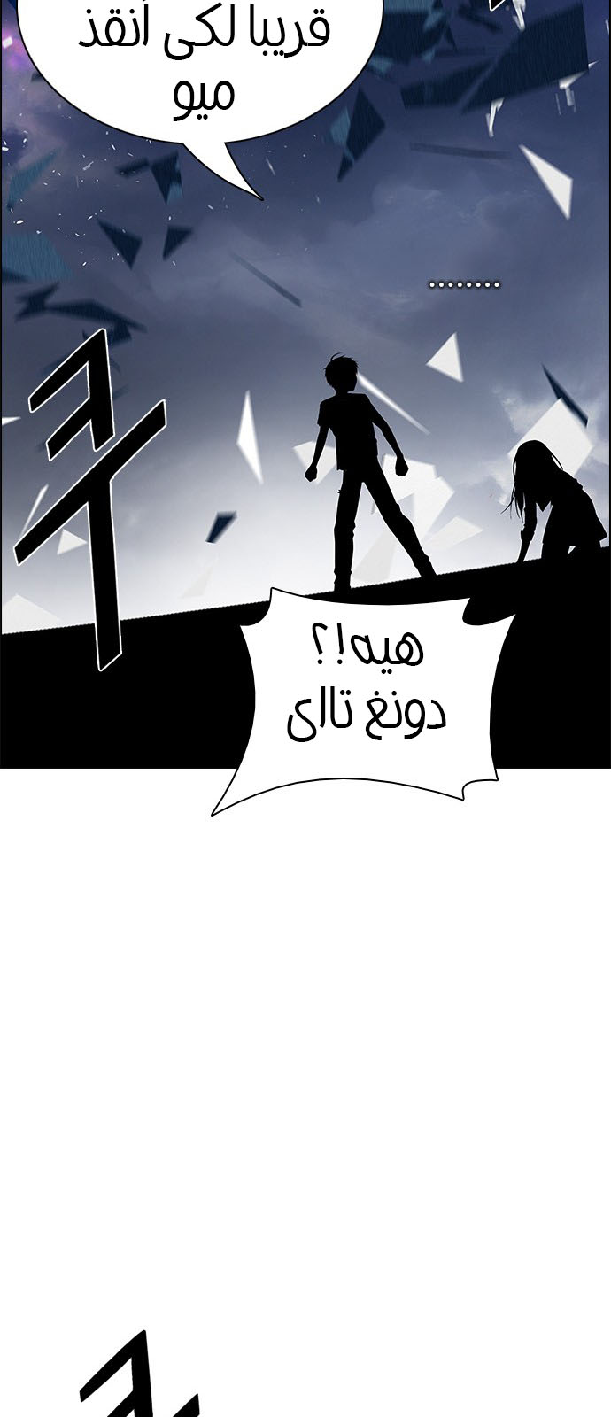 DICE: The Cube that Changes Everything: Chapter 198 - Page 43