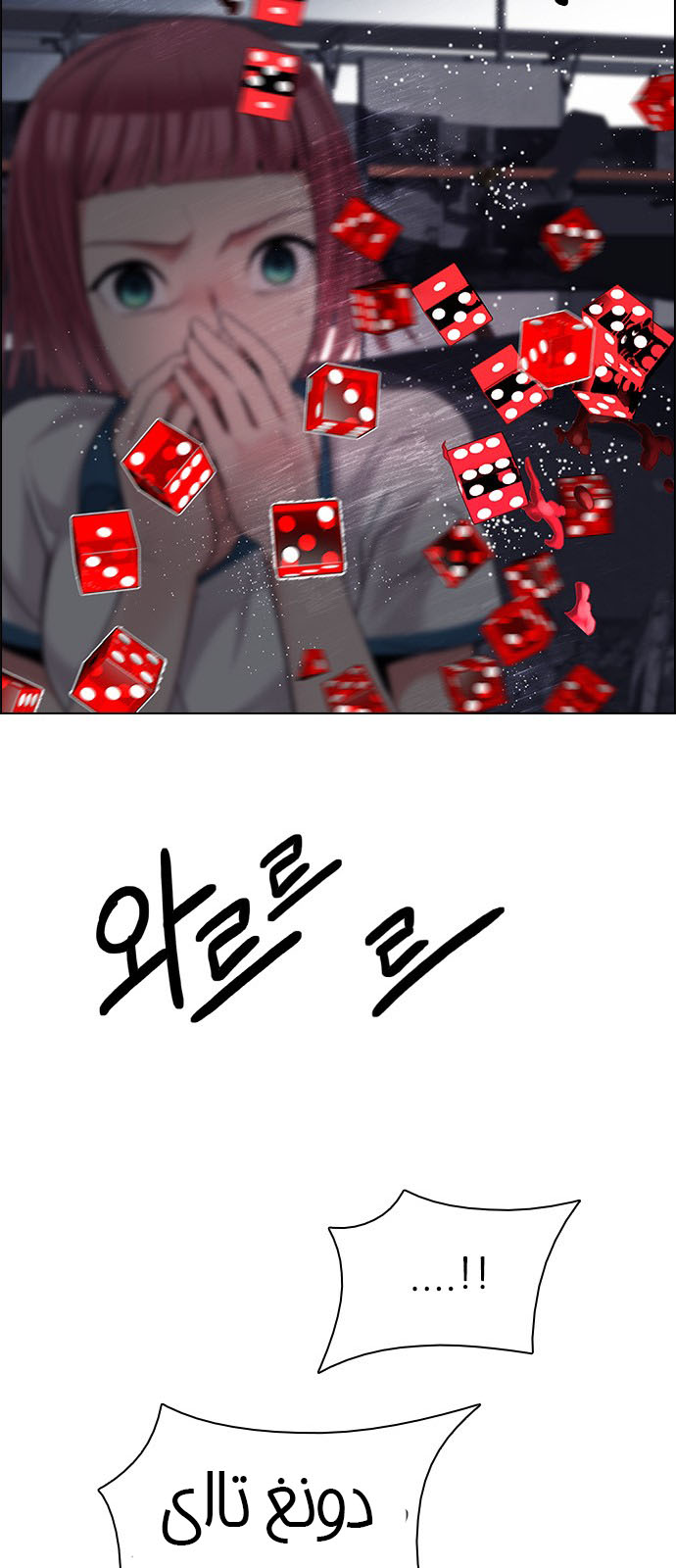 DICE: The Cube that Changes Everything: Chapter 198 - Page 60