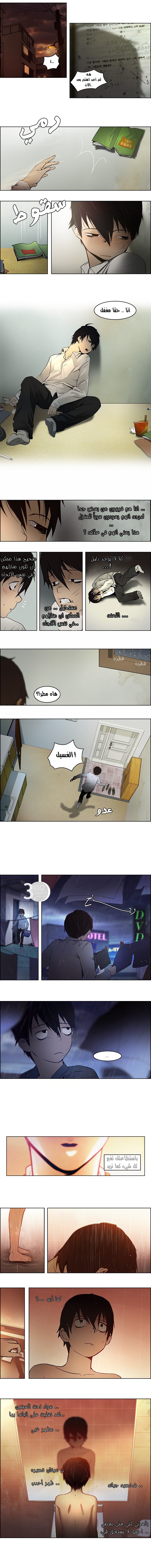 DICE: The Cube that Changes Everything: Chapter 2 - Page 7
