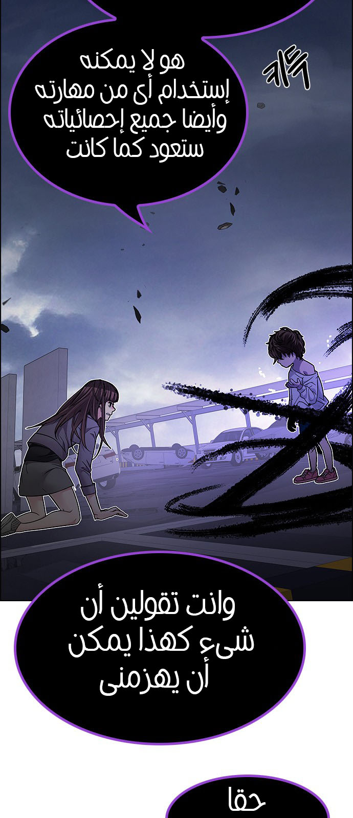 DICE: The Cube that Changes Everything: Chapter 200 - Page 12