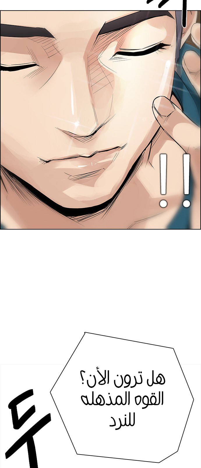 DICE: The Cube that Changes Everything: Chapter 201 - Page 41