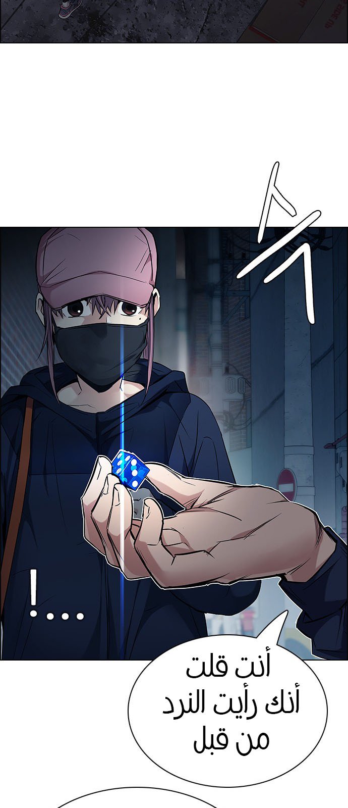 DICE: The Cube that Changes Everything: Chapter 201 - Page 58
