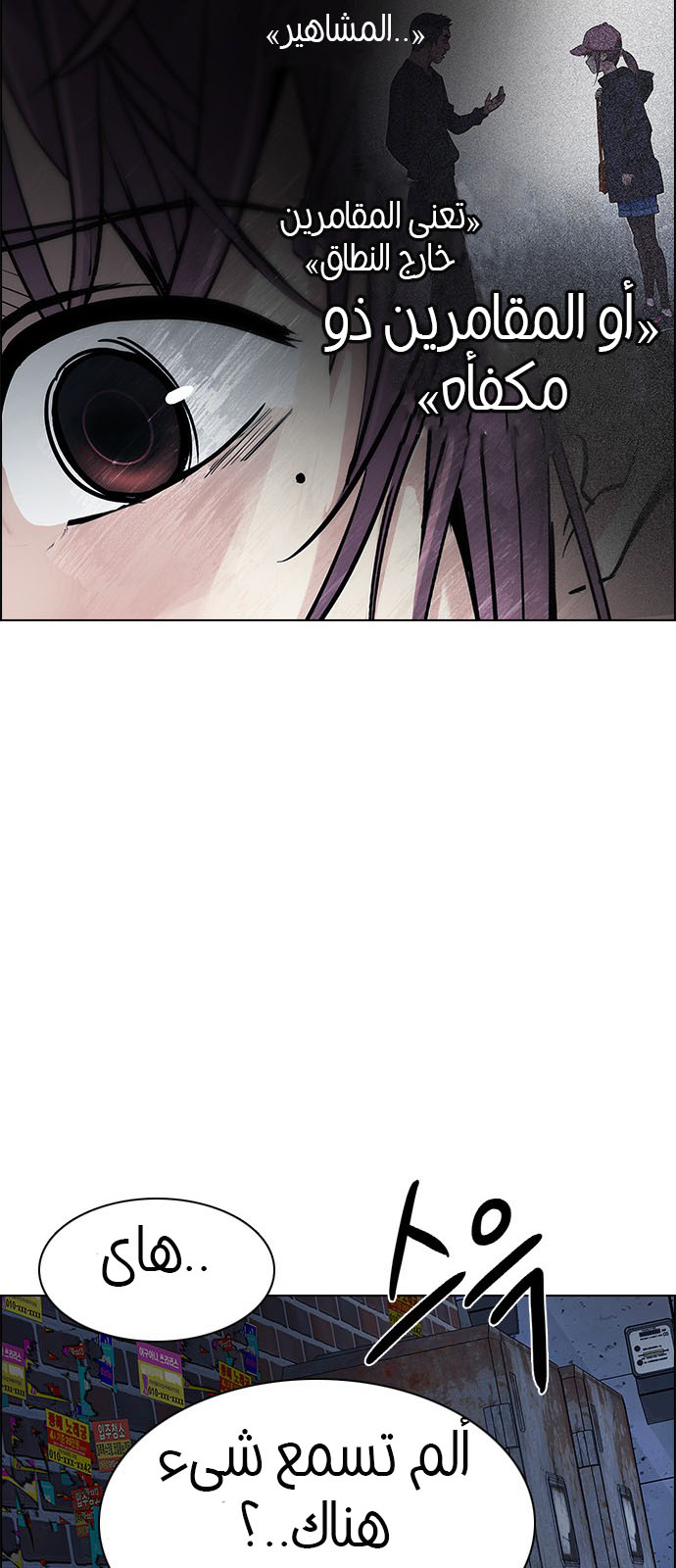DICE: The Cube that Changes Everything: Chapter 202 - Page 68