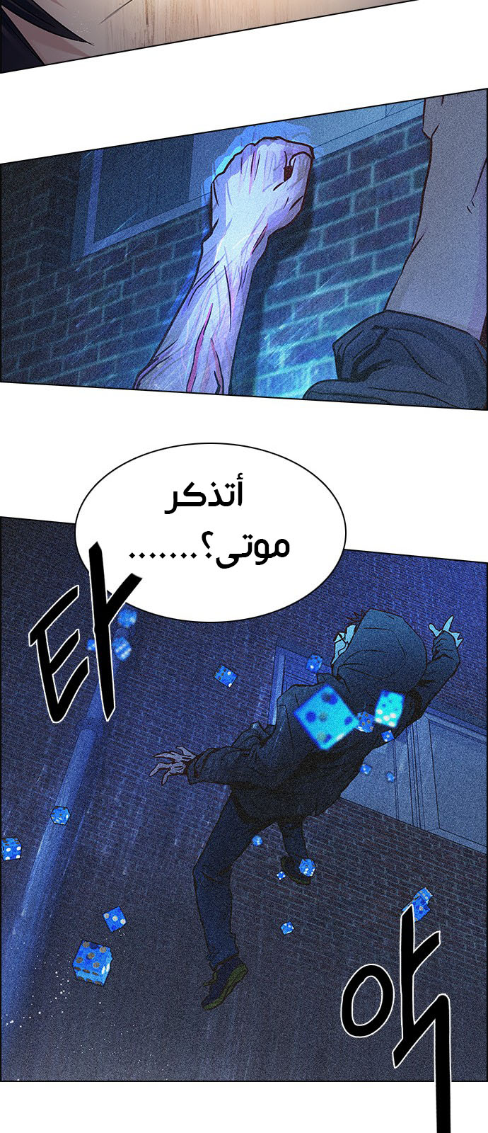 DICE: The Cube that Changes Everything: Chapter 204 - Page 48