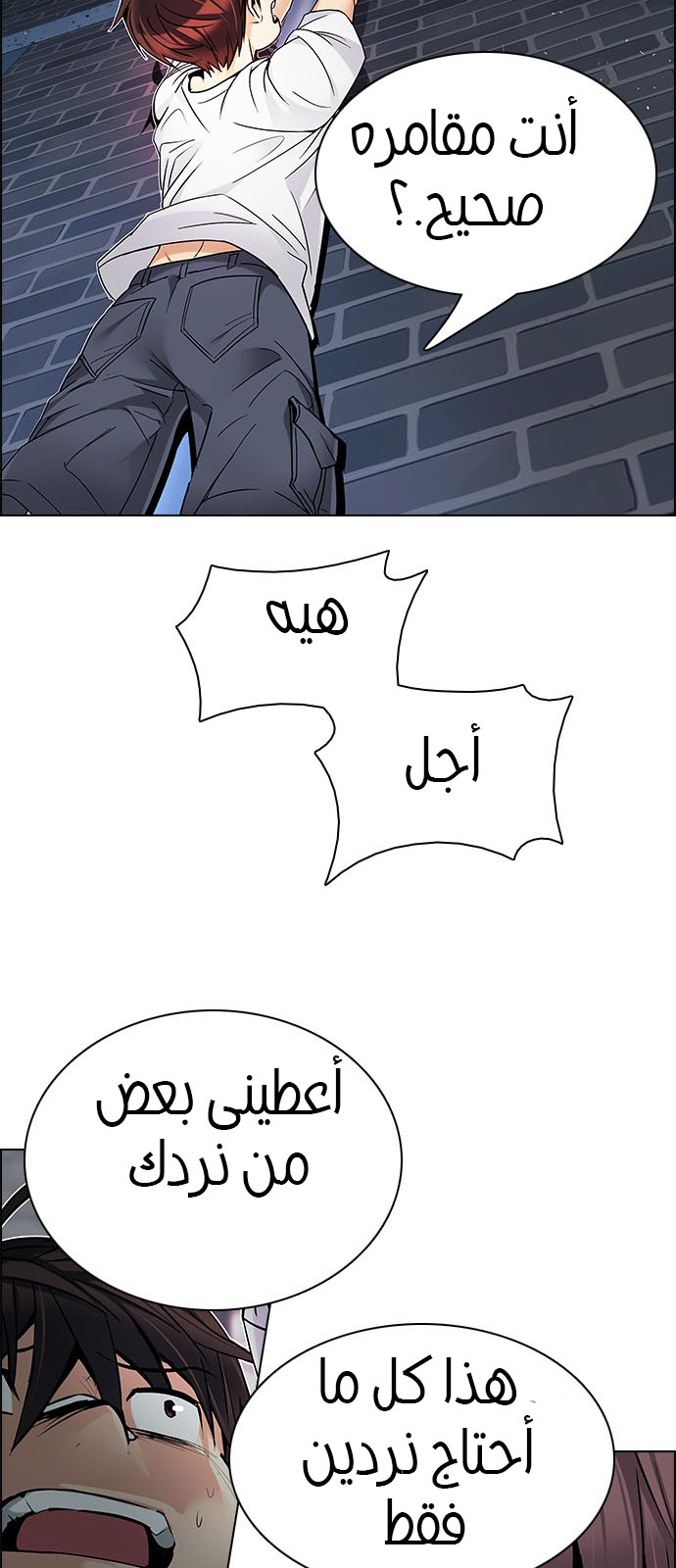 DICE: The Cube that Changes Everything: Chapter 204 - Page 55