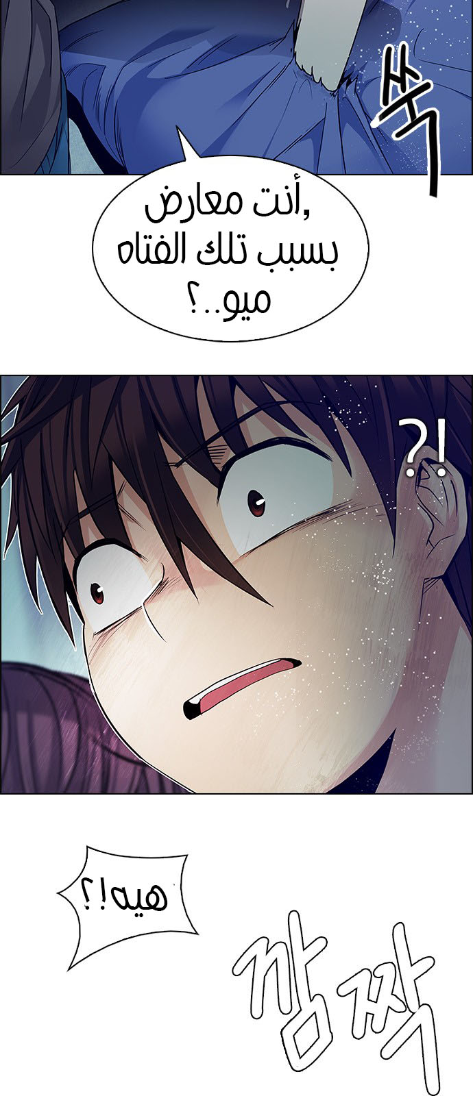 DICE: The Cube that Changes Everything: Chapter 207 - Page 4