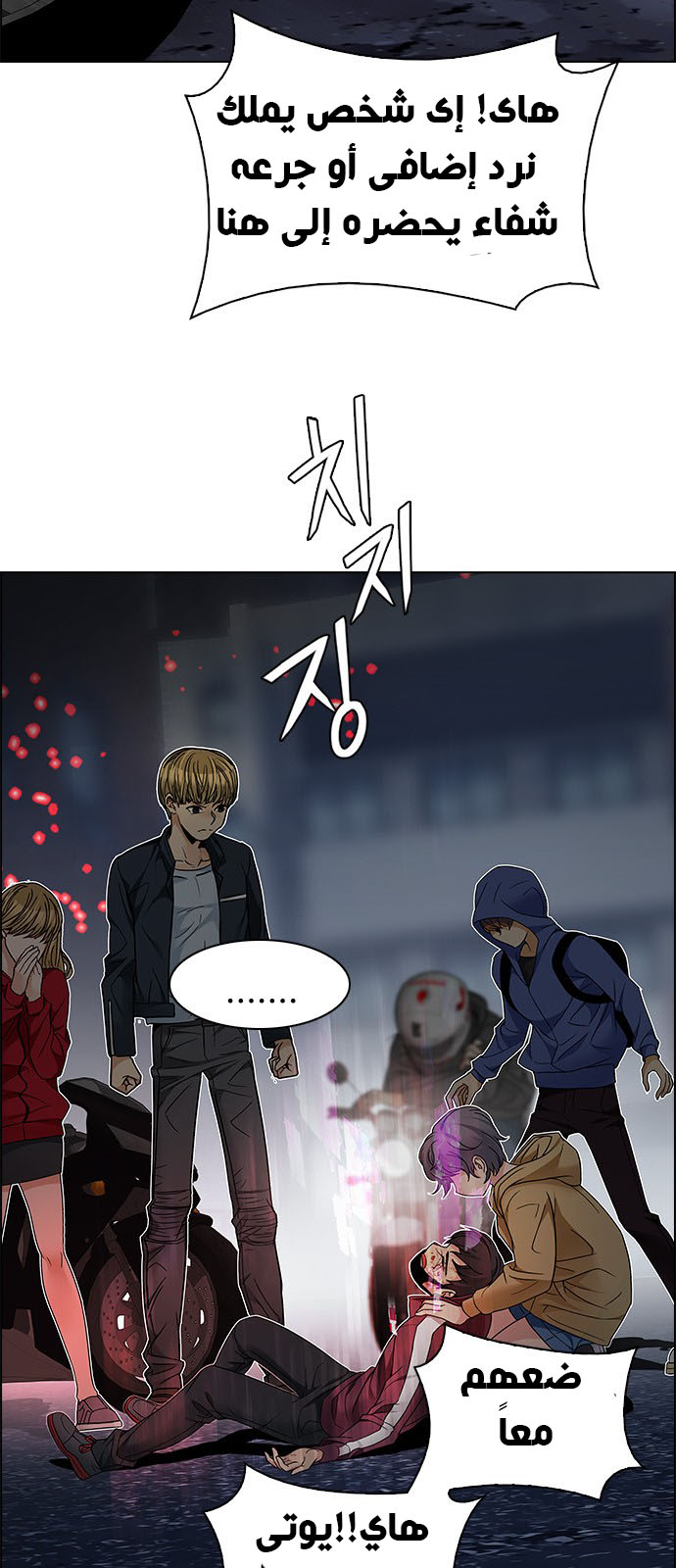 DICE: The Cube that Changes Everything: Chapter 207 - Page 14