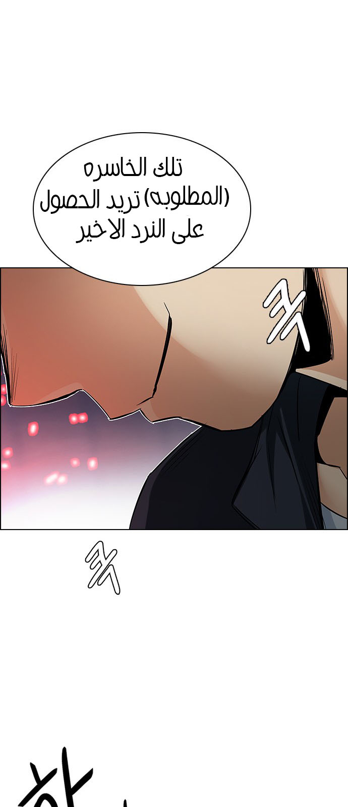 DICE: The Cube that Changes Everything: Chapter 208 - Page 33