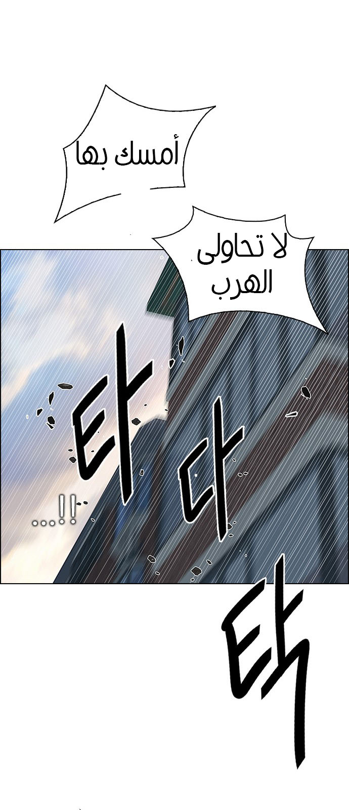 DICE: The Cube that Changes Everything: Chapter 209 - Page 44