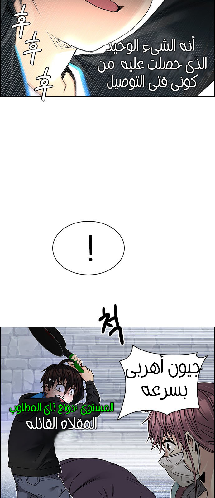 DICE: The Cube that Changes Everything: Chapter 210 - Page 25