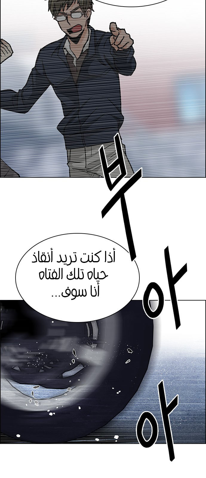 DICE: The Cube that Changes Everything: Chapter 210 - Page 33