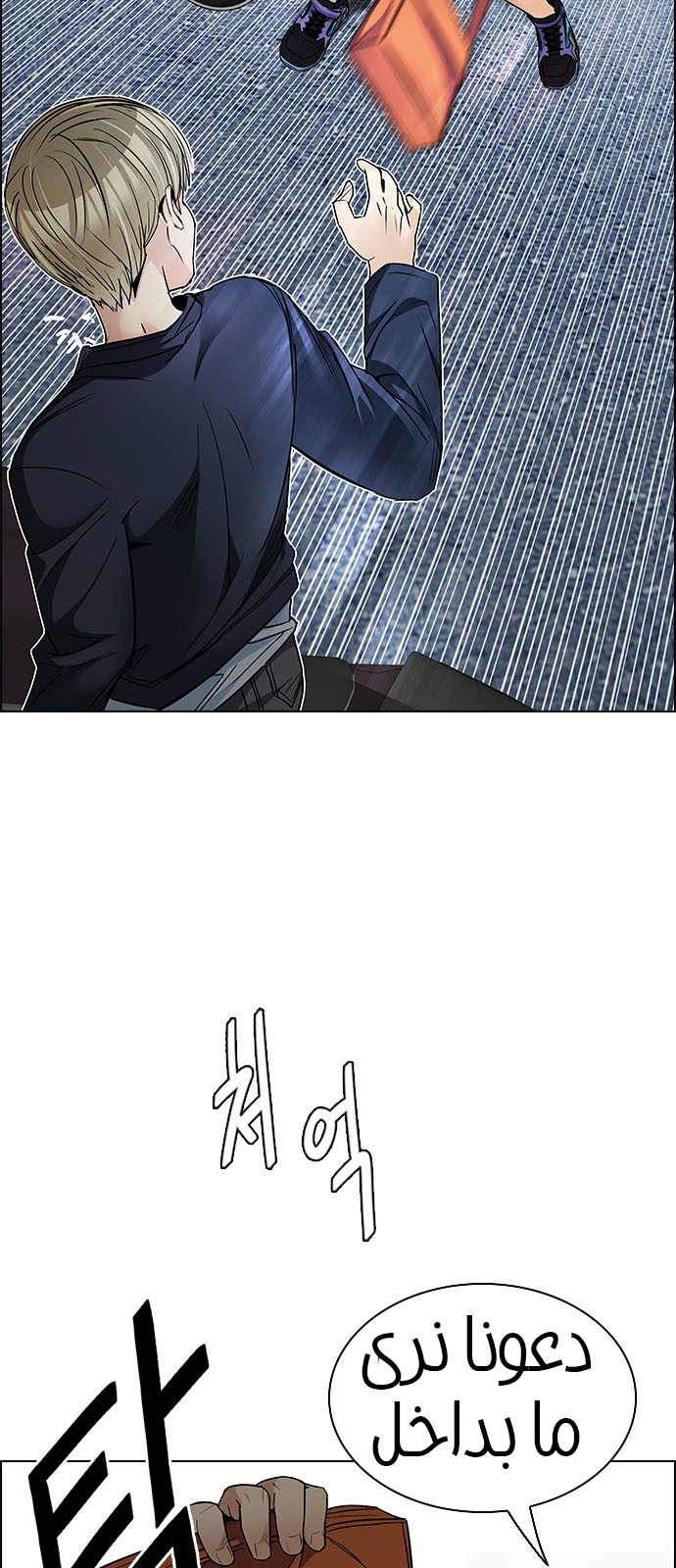 DICE: The Cube that Changes Everything: Chapter 211 - Page 14