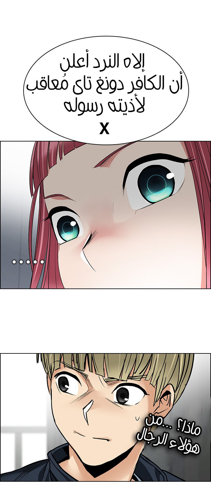 DICE: The Cube that Changes Everything: Chapter 213 - Page 39