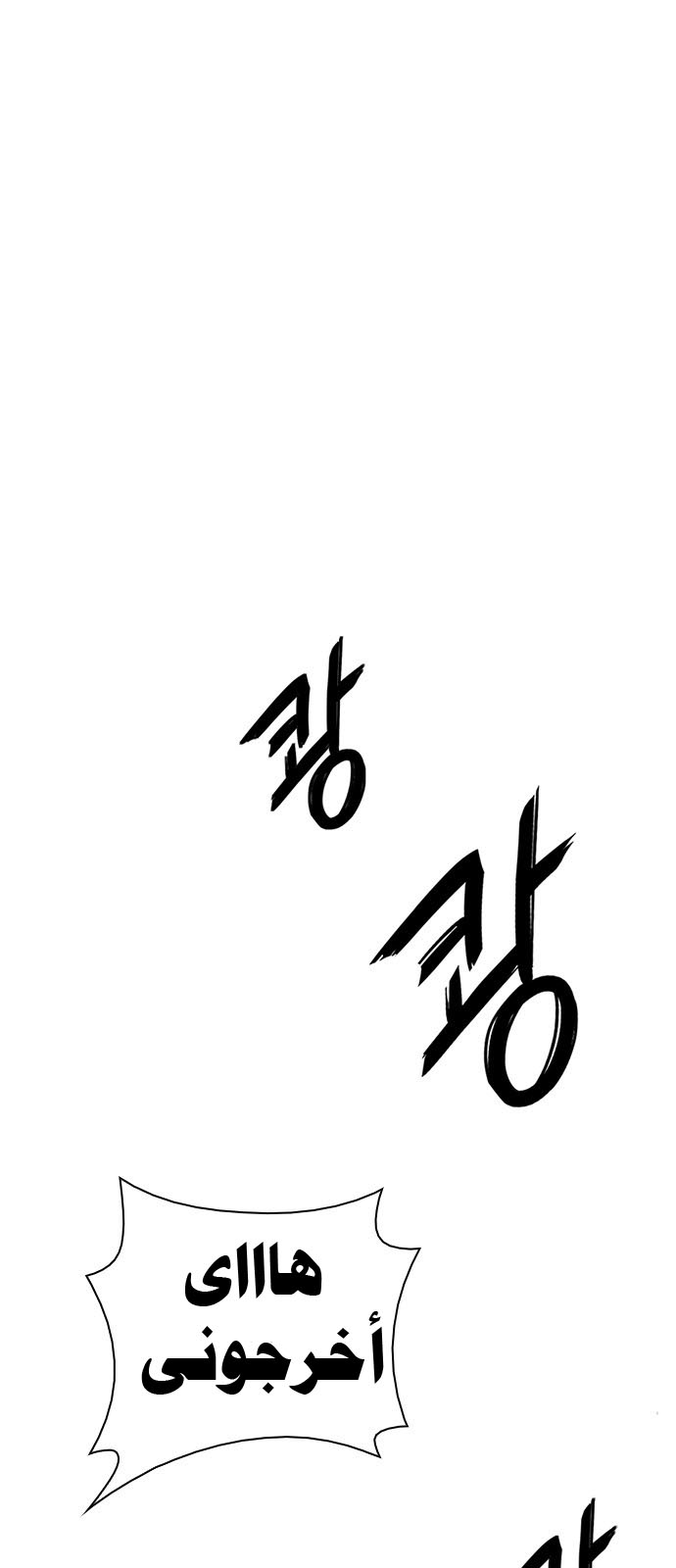 DICE: The Cube that Changes Everything: Chapter 216 - Page 53
