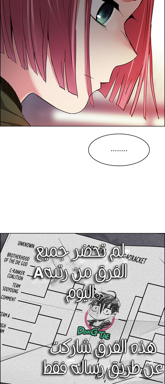 DICE: The Cube that Changes Everything: Chapter 217 - Page 52