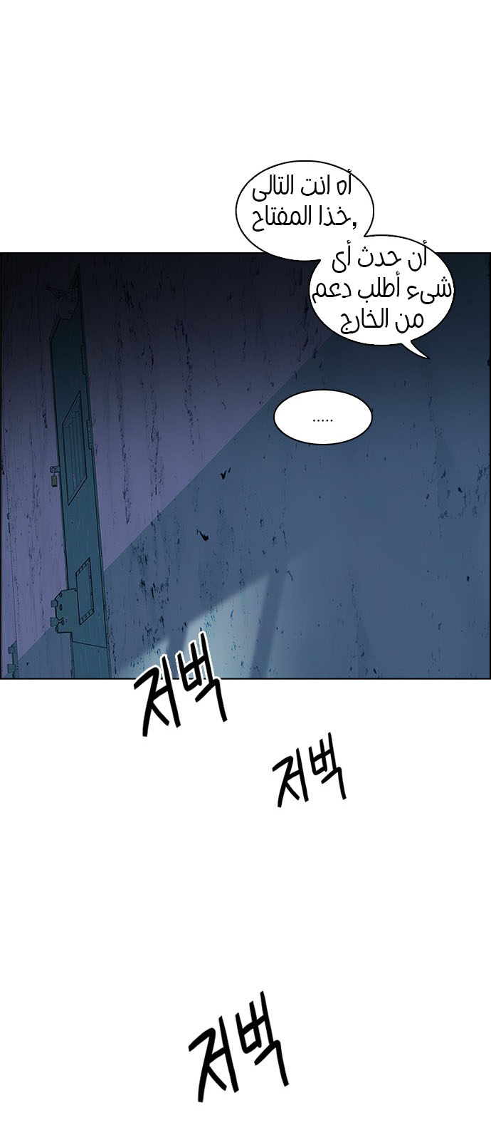 DICE: The Cube that Changes Everything: Chapter 218 - Page 57