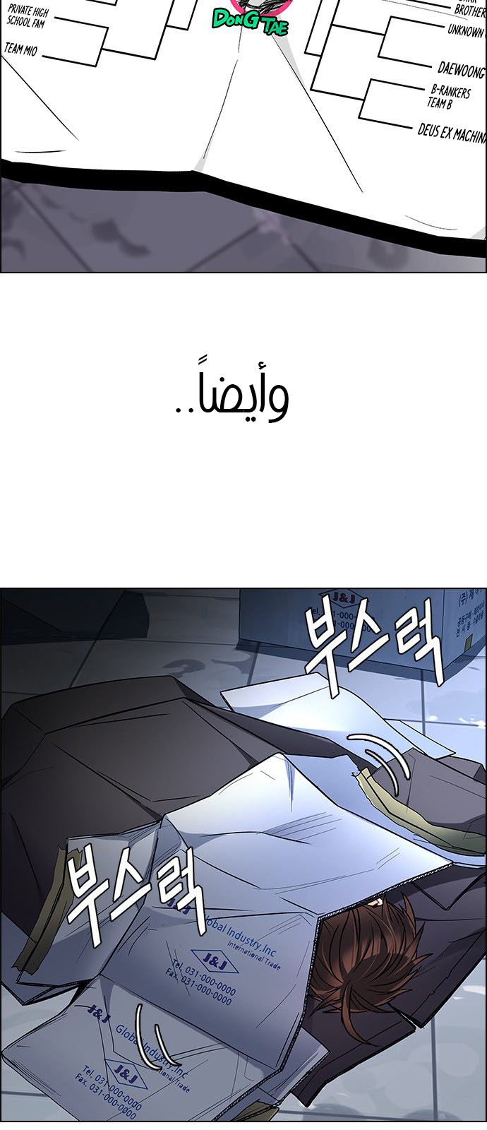 DICE: The Cube that Changes Everything: Chapter 224 - Page 35