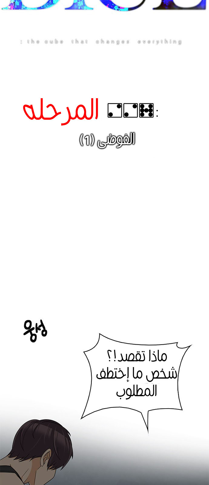 DICE: The Cube that Changes Everything: Chapter 227 - Page 4