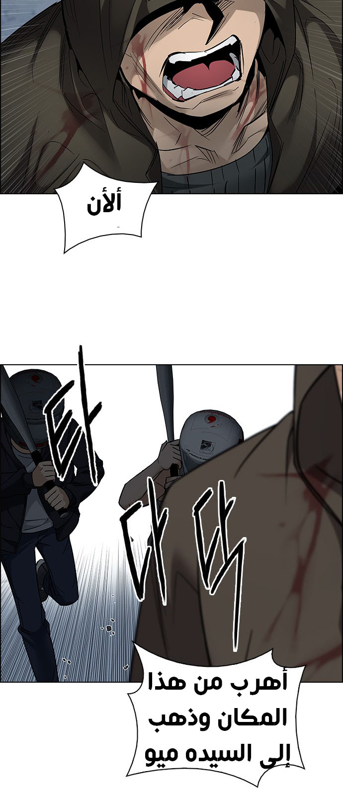 DICE: The Cube that Changes Everything: Chapter 227 - Page 48