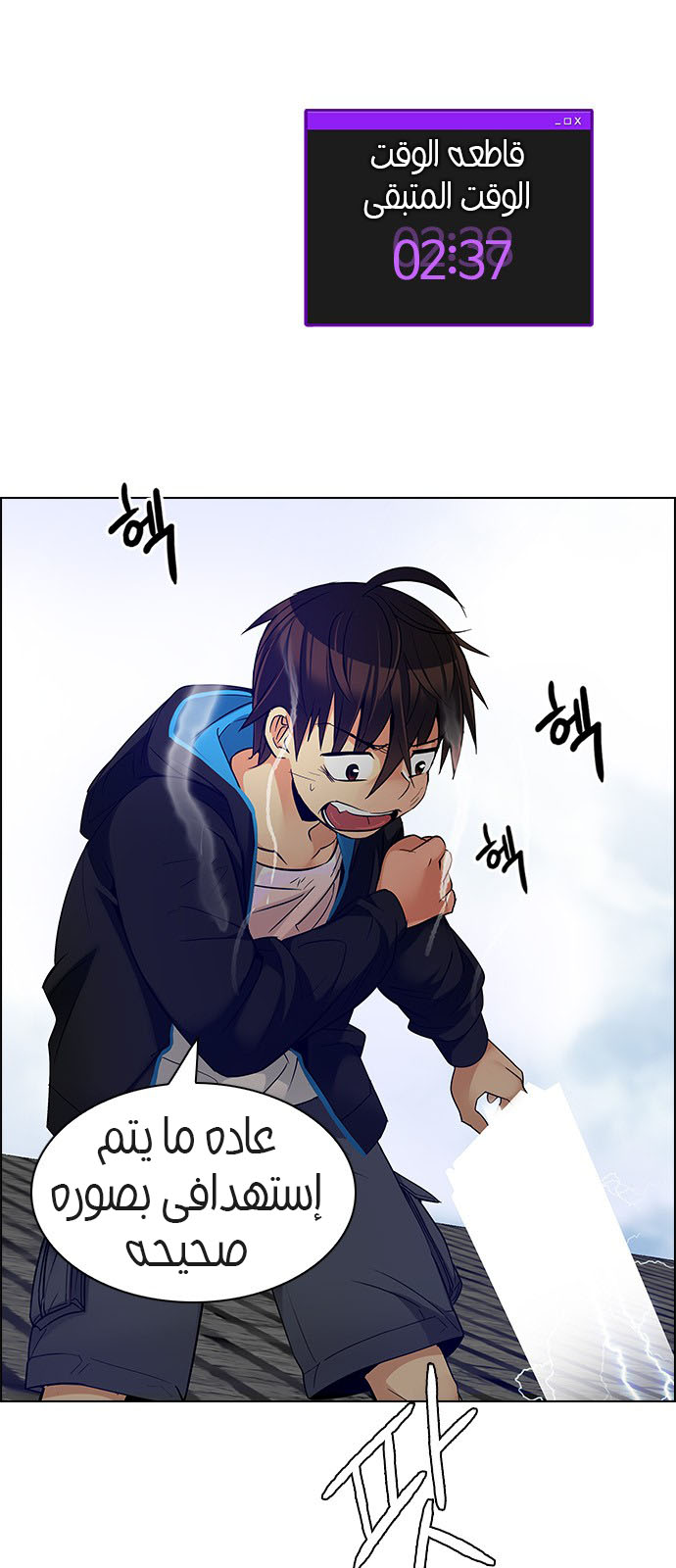DICE: The Cube that Changes Everything: Chapter 229 - Page 43