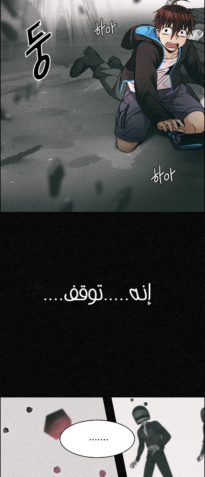 DICE: The Cube that Changes Everything: Chapter 230 - Page 39