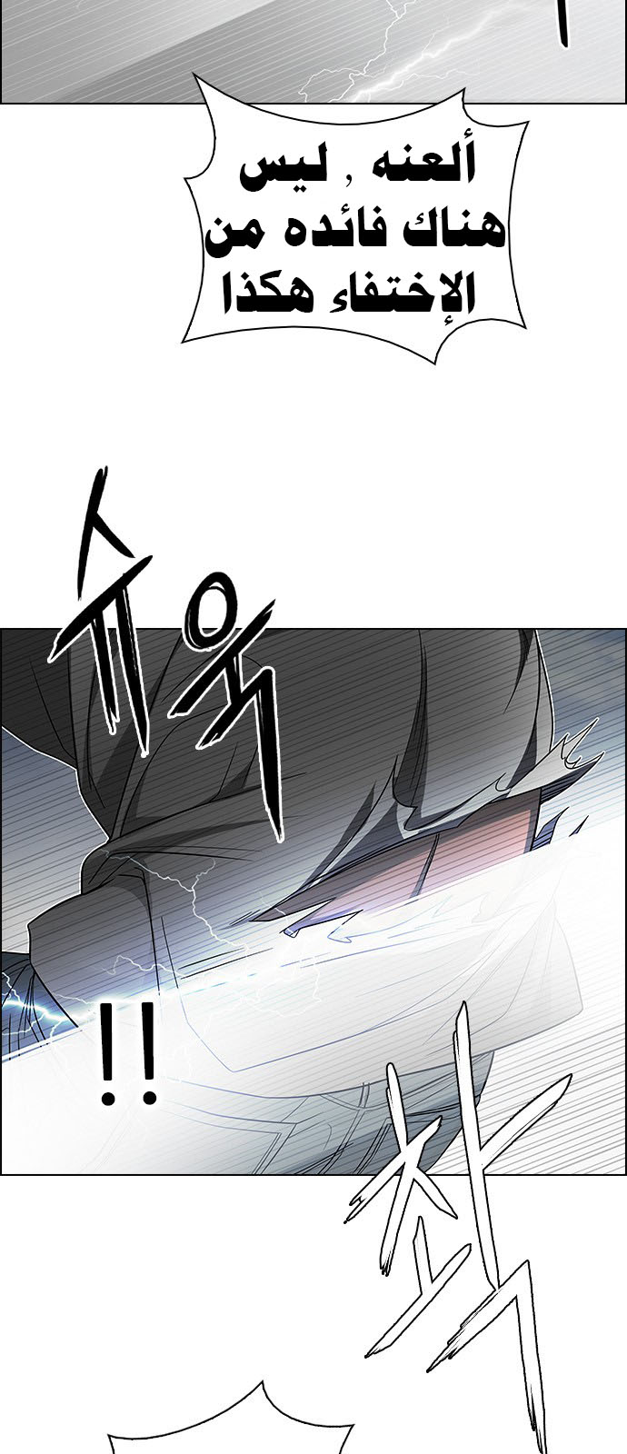 DICE: The Cube that Changes Everything: Chapter 235 - Page 12